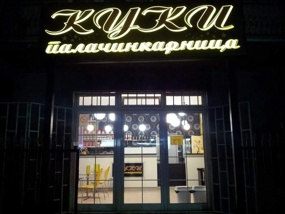 BookNoFees: Välipalabaari – Kuki – Belgrade – Kuki, kuva 1